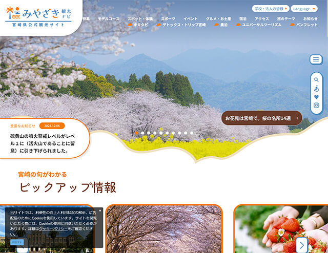 宮崎県公式観光サイト「みやざき観光ナビ」